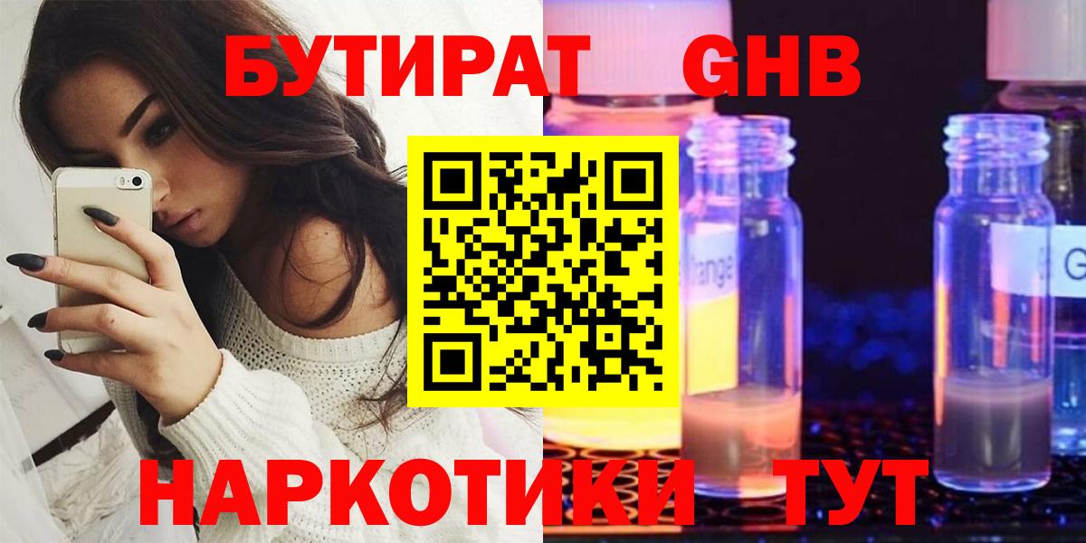 БУТИРАТ вода  Вход с VPN  Нефтекумск 