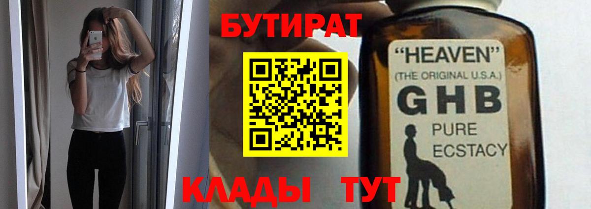 БУТИРАТ BDO Нефтекумск