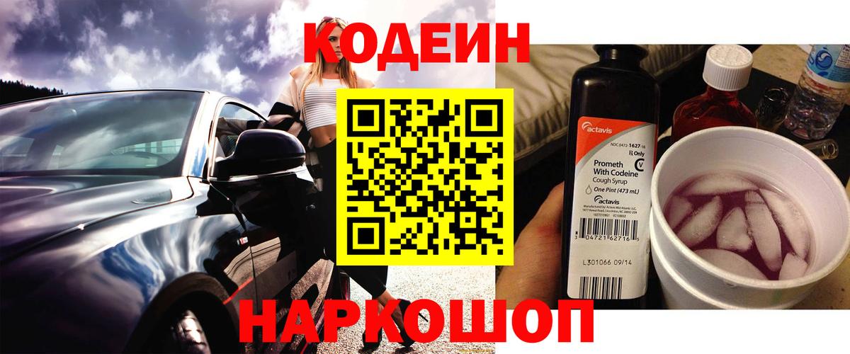 Нефтекумск  Codein Purple Drank  Вход с VPN 