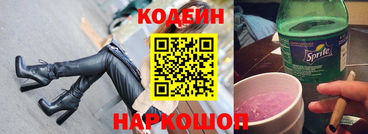 Кодеиновый сироп Lean Purple Drank Нефтекумск