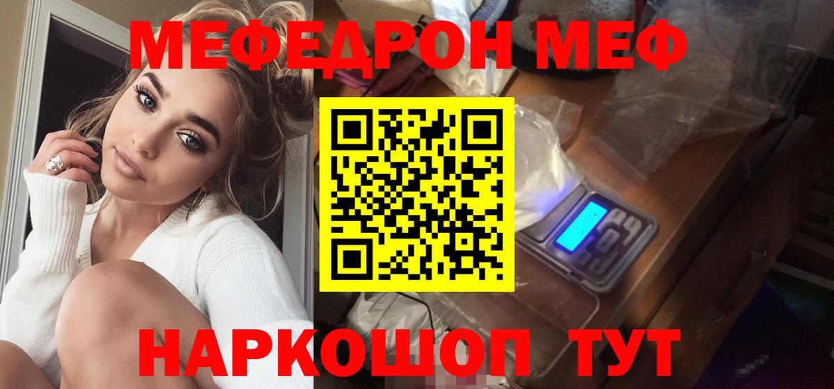 МЕФ мяу мяу  Мефедрон кристаллы  Вход с VPN  как найти закладки  Нефтекумск  Мефедрон 