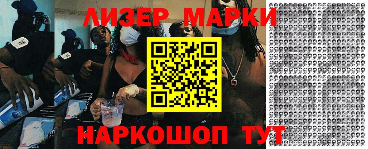 Марки 25I-NBOMe 1,8мг Нефтекумск